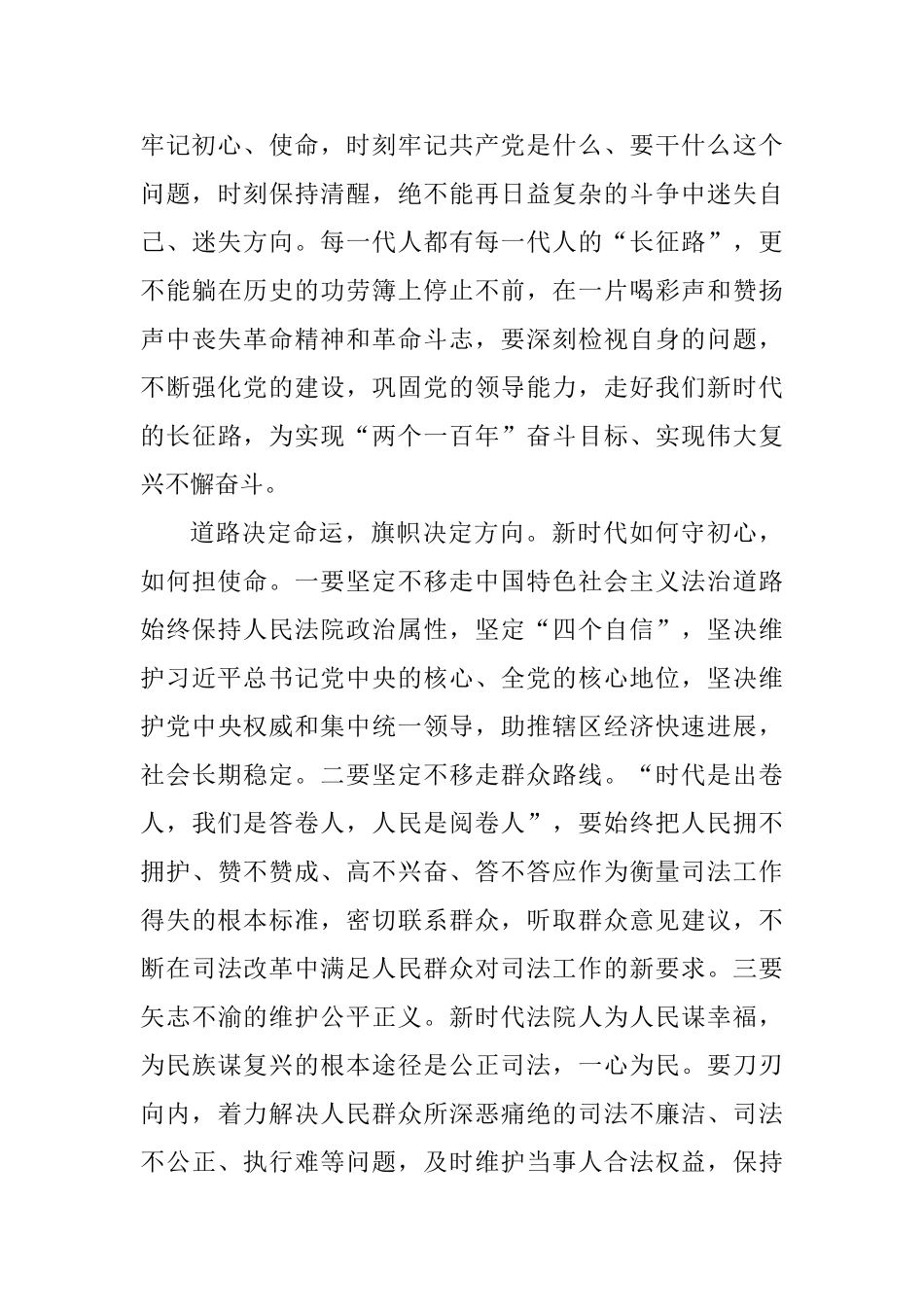 主题教育心得体会8篇精选合集_第3页