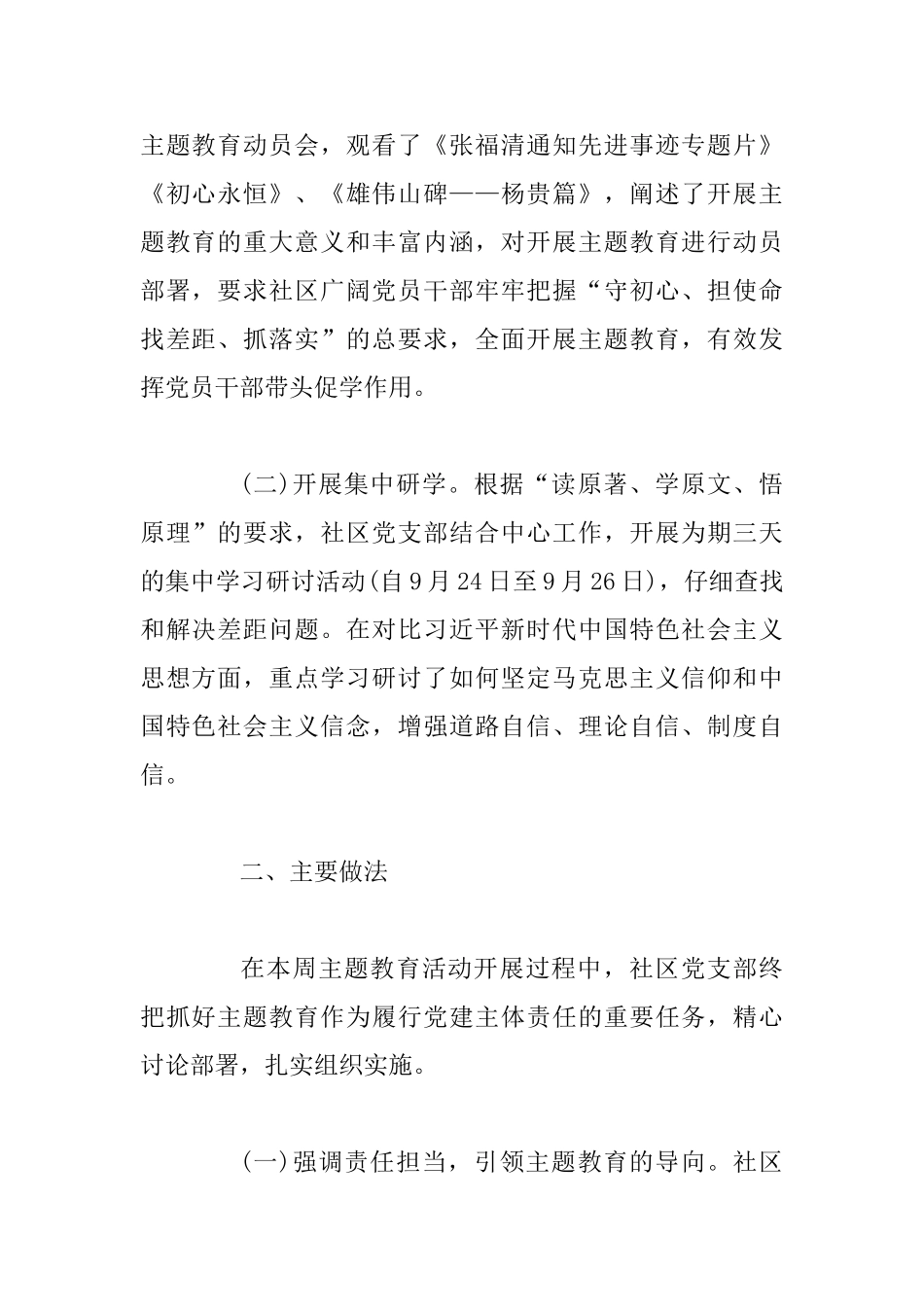 主题教育收获总结材料4篇_第2页