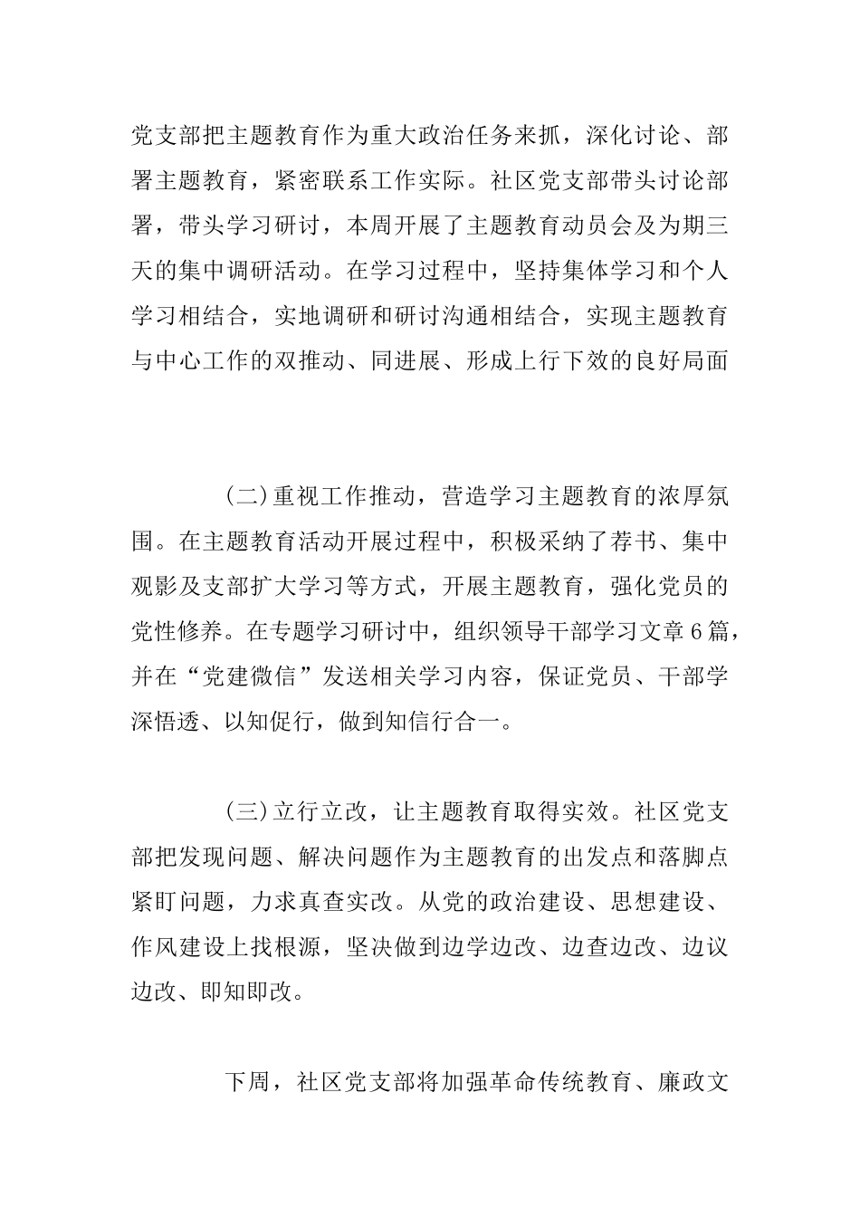 主题教育收获总结材料4篇_第3页