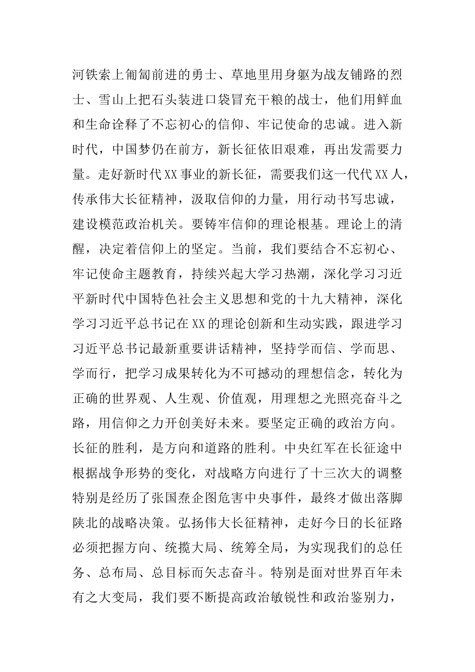主题教育心得体会从伟大长征中汲取力量走好新时代事业发展新长征_第2页
