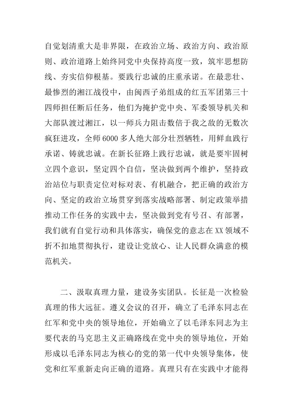 主题教育心得体会从伟大长征中汲取力量走好新时代事业发展新长征_第3页