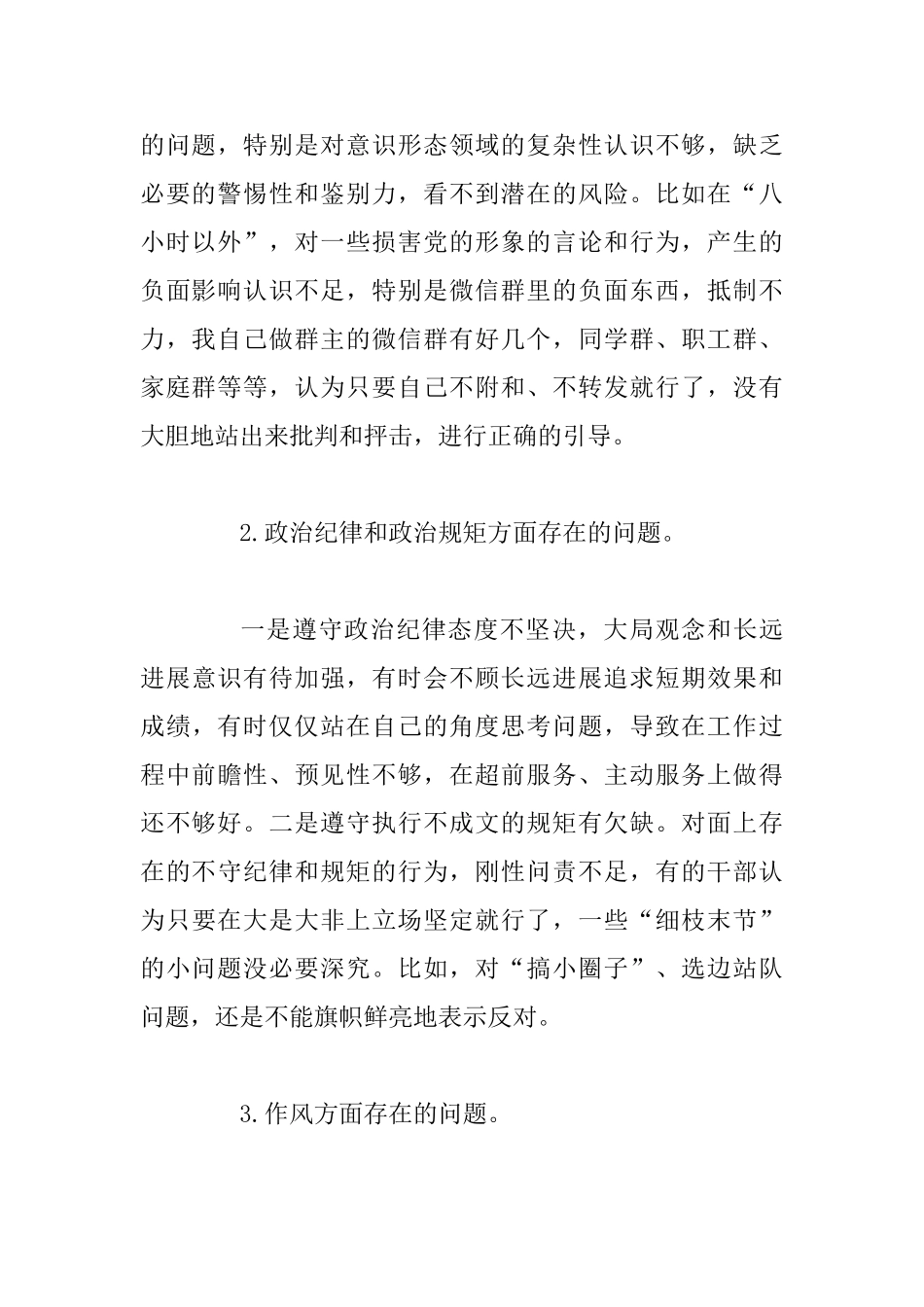 主题教育检视问题及整改方案4篇整理合集_第3页