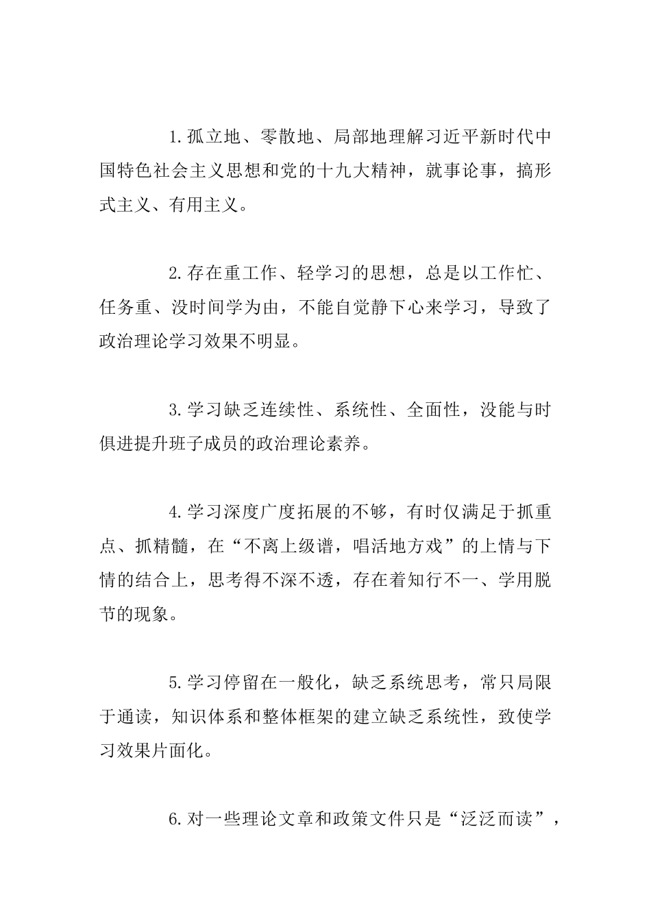 主题教育检视存在的问题主题教育检视问题清单整理汇编_第2页
