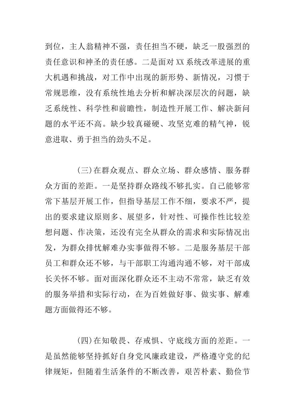主题教育检视剖析材料3篇合集_第3页