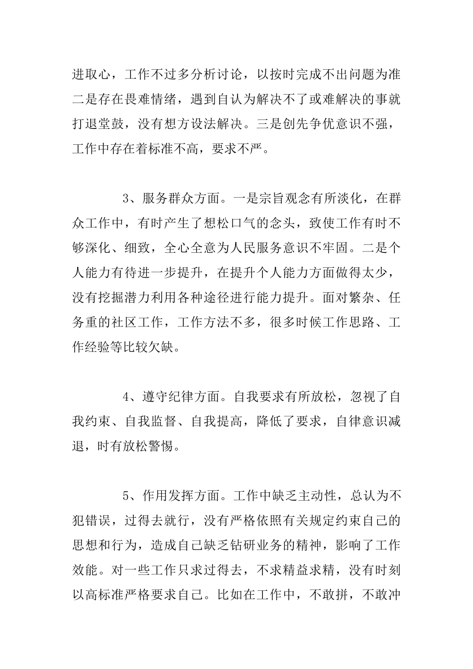 主题教育检视剖析材料1620字文稿_第2页