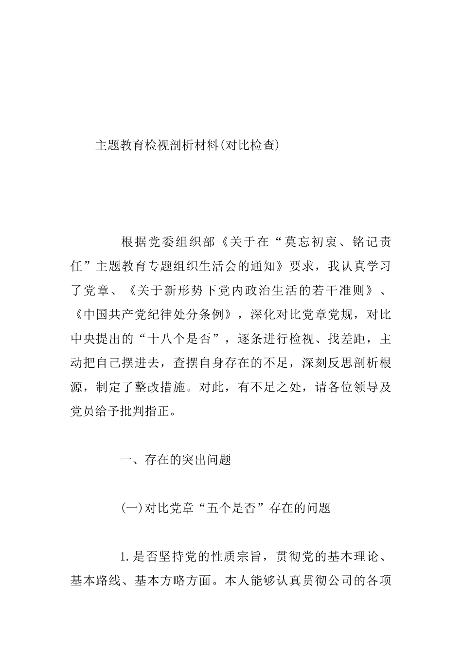 主题教育检视问题清单及整改措施5篇及读书班总结讲话范文3篇合集_第2页