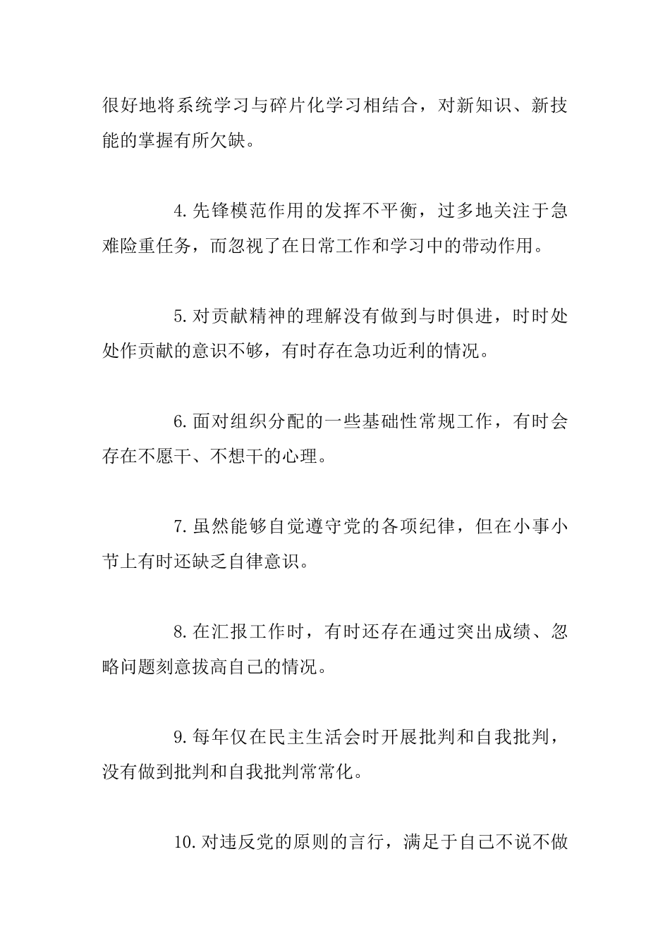 主题教育检视问题清单及整改台账个人整改台账_第3页