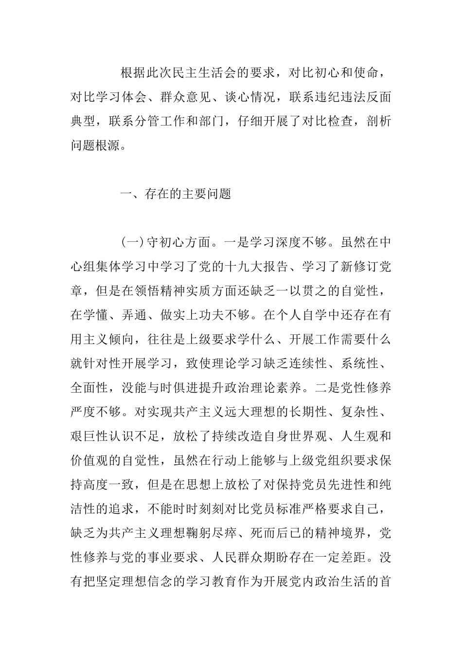 主题教育总结报告及讲话材料5篇整理合集_第2页