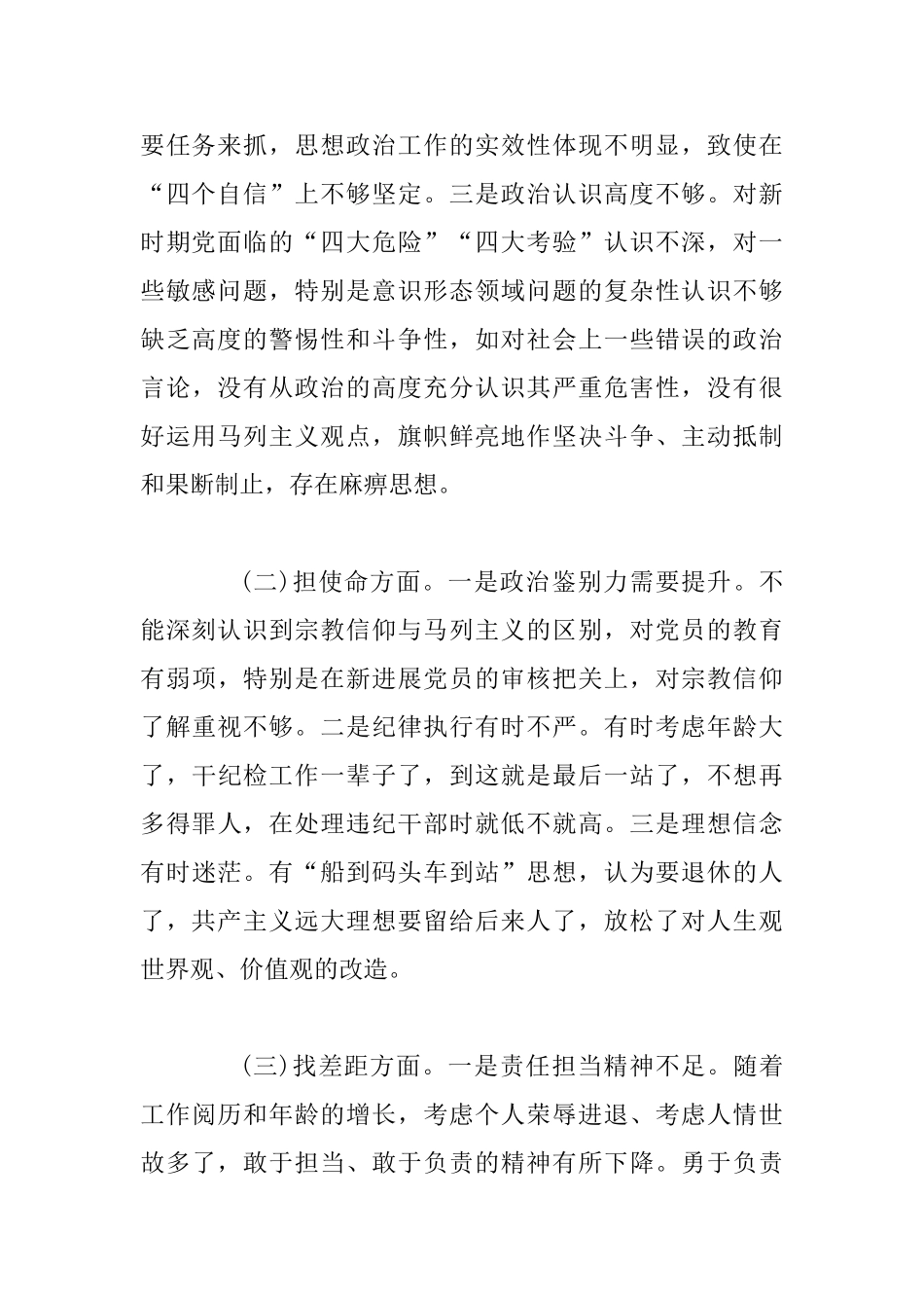 主题教育总结报告及讲话材料5篇整理合集_第3页