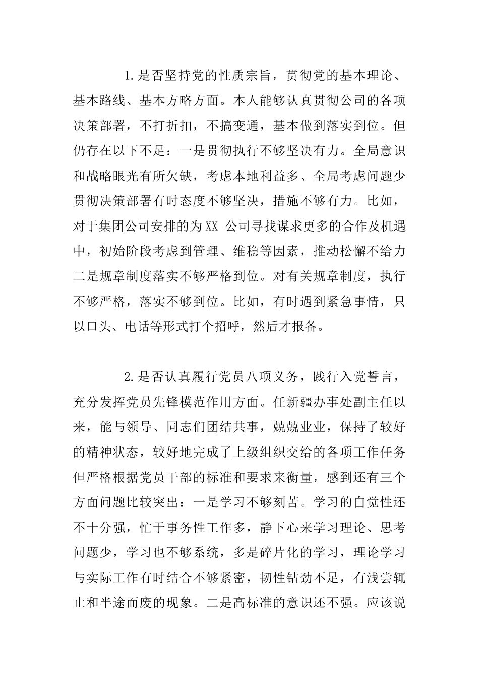 主题教育检视问题清单及整改措施8篇汇编_第3页
