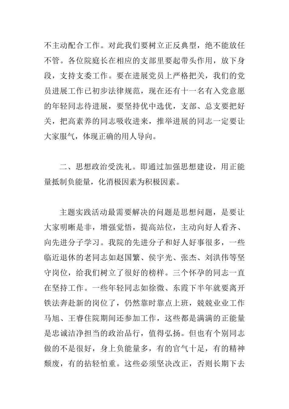 主题教育活动下半年工作重点_第2页