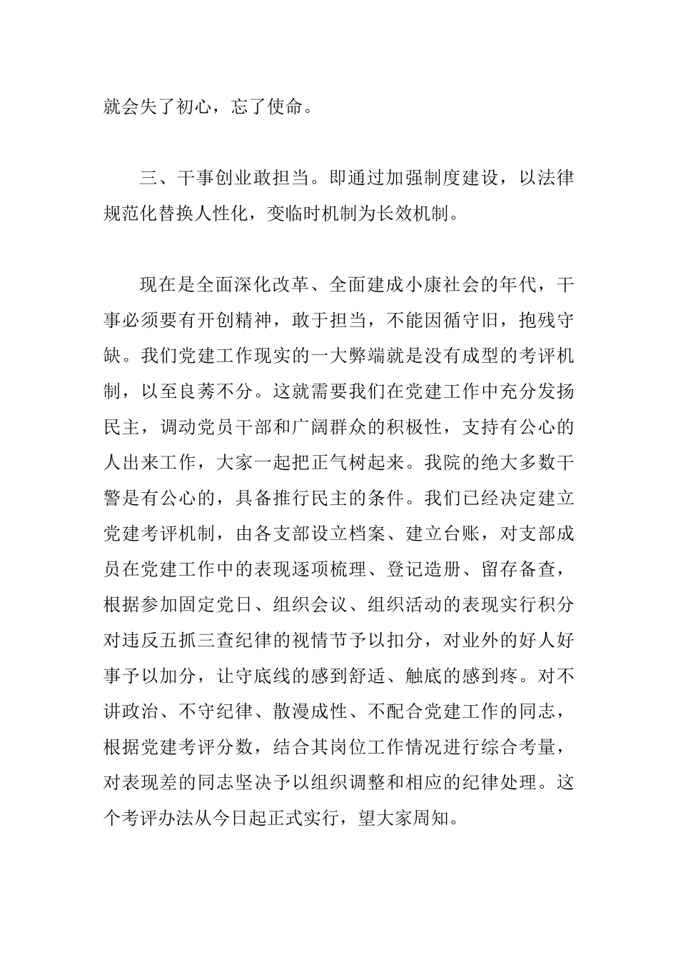 主题教育活动下半年工作重点_第3页