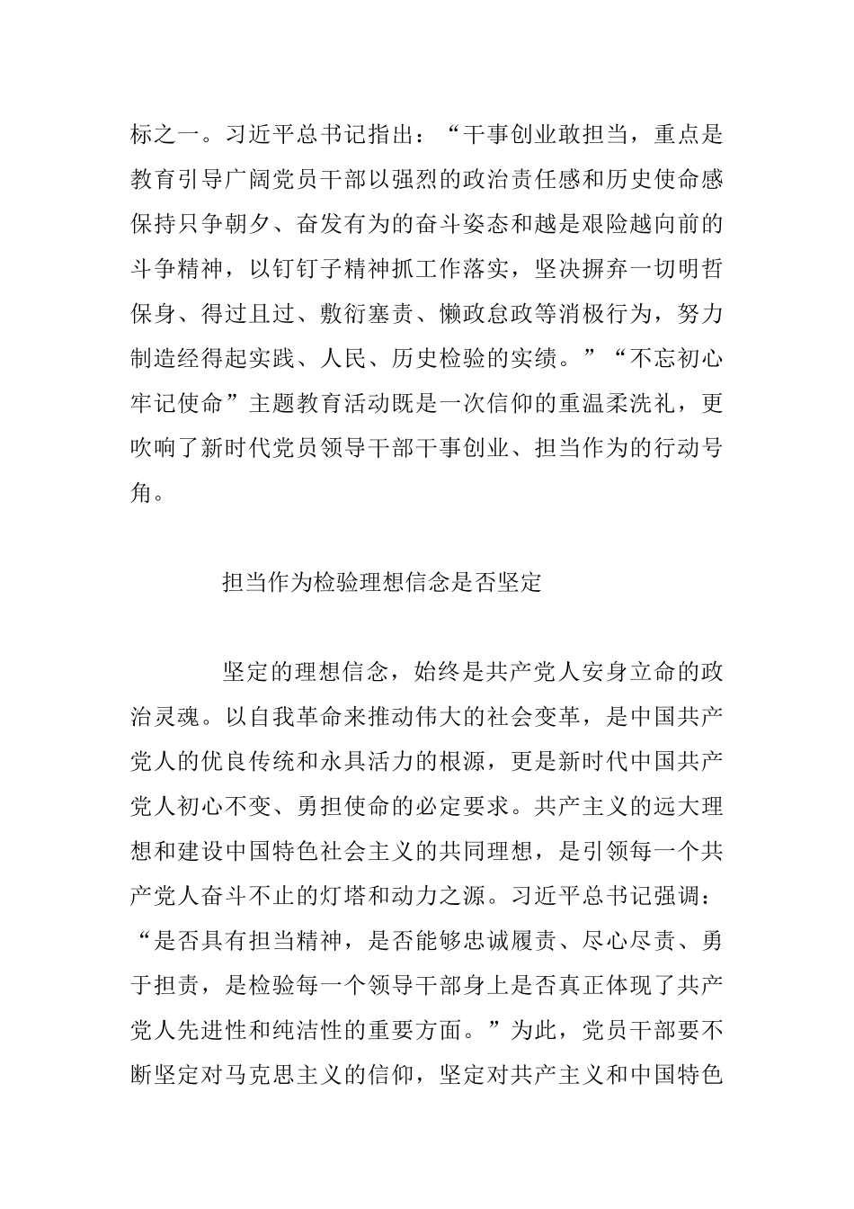 主题教育活动学习体会5篇整理汇编_第2页