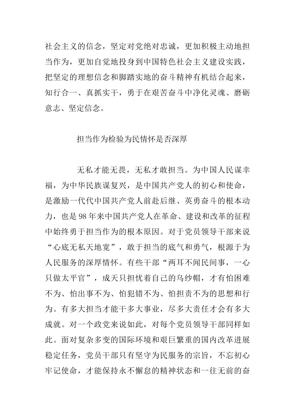 主题教育活动学习体会5篇整理汇编_第3页