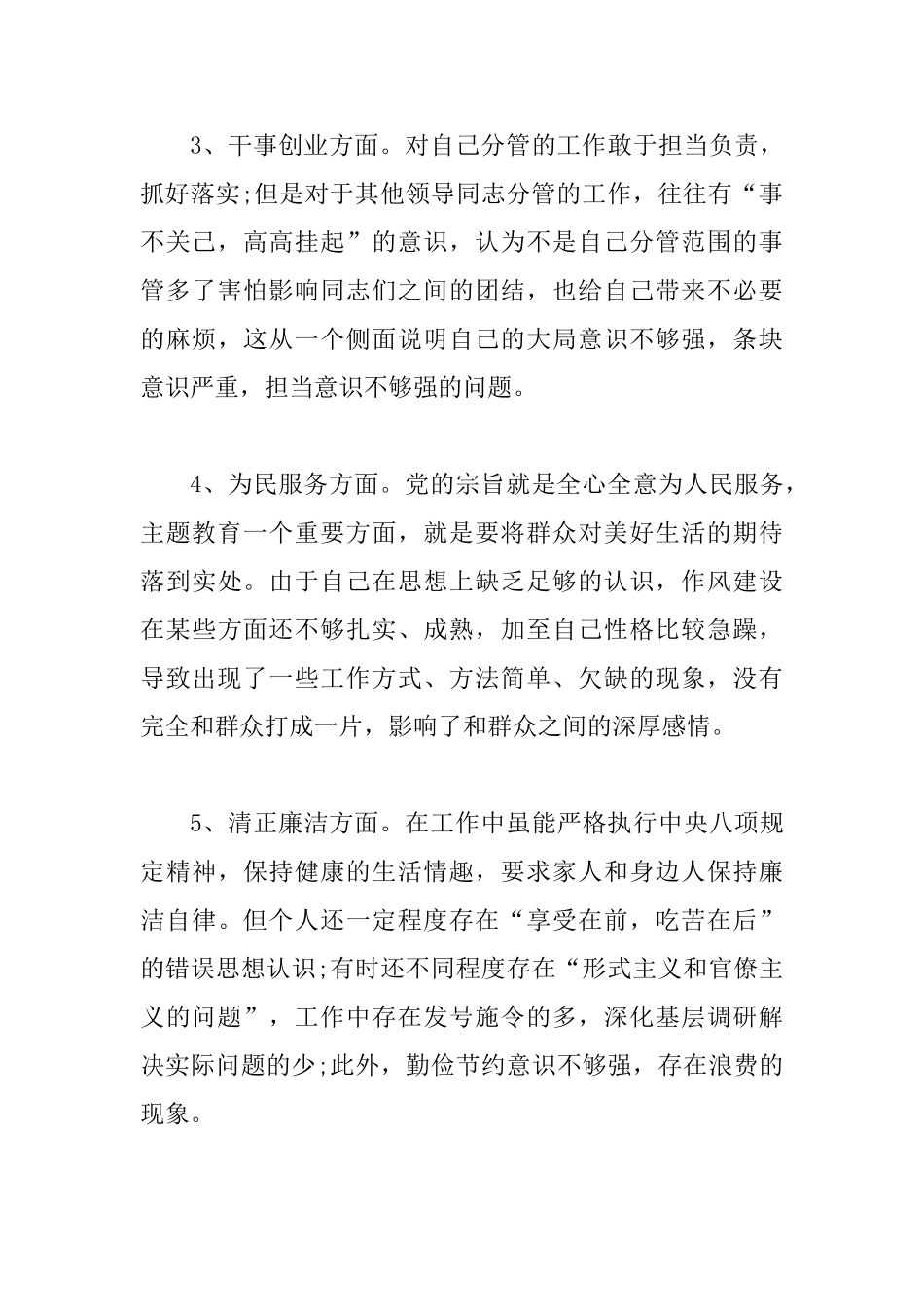 主题教育活动个人收获、检视问题清单以及整改措施汇报_第3页