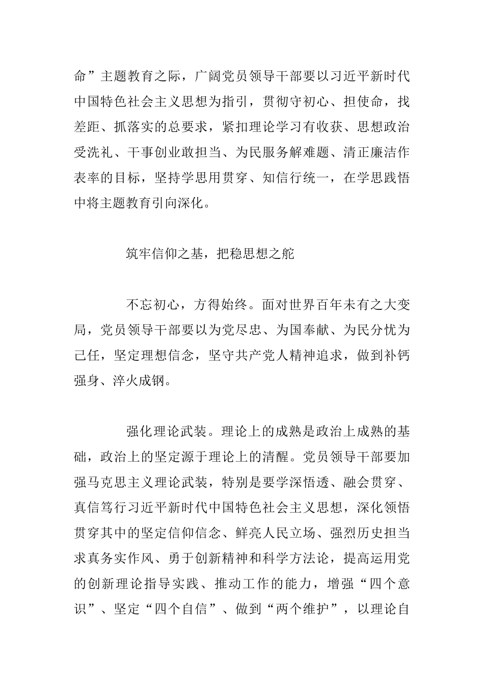 主题教育活动学习体会6篇合集_第2页