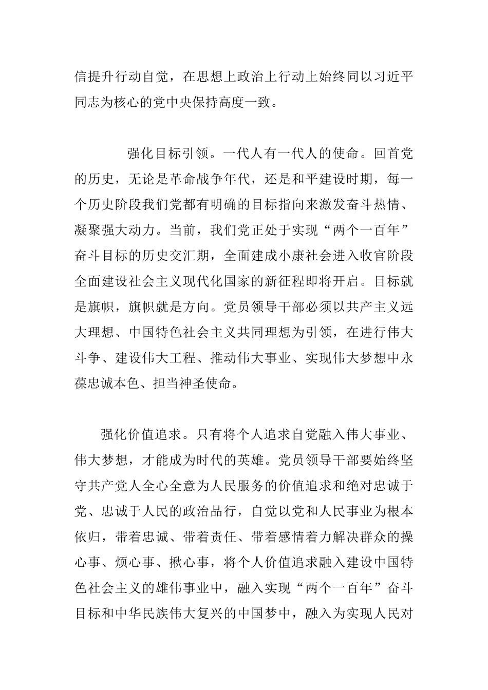 主题教育活动学习体会6篇合集_第3页