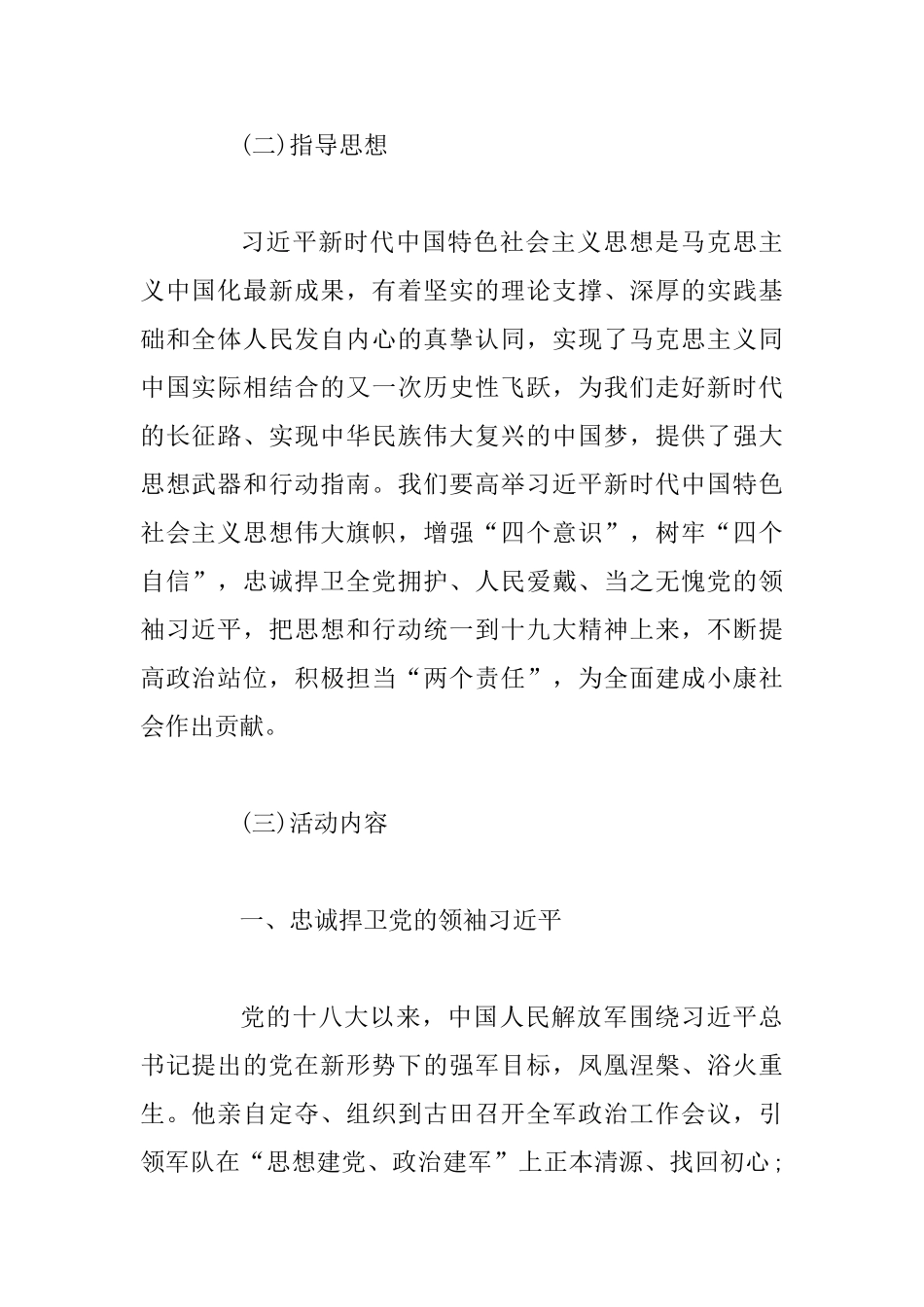 主题教育活动方案3篇合集_第2页