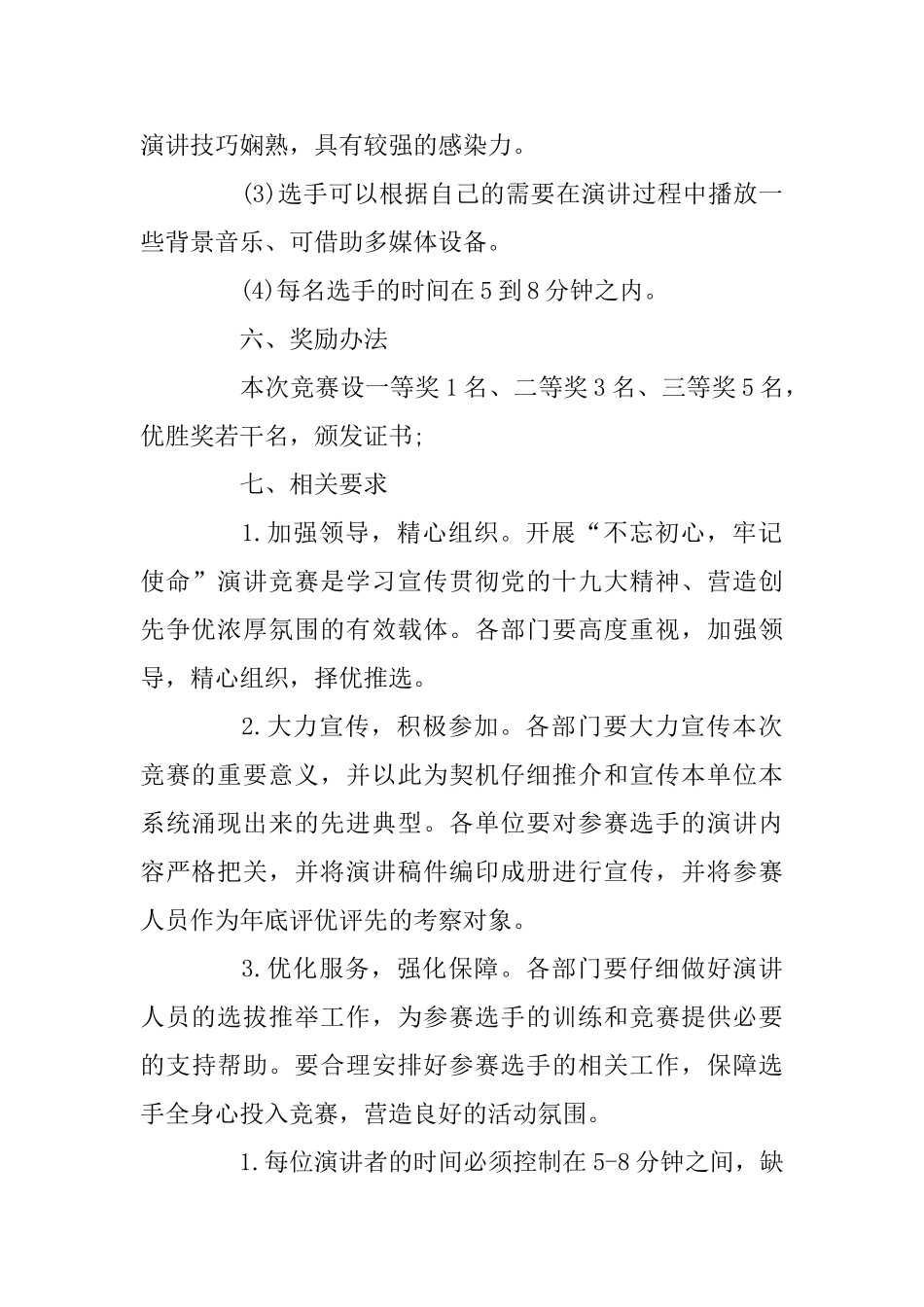 主题教育演讲比赛活动方案_第2页