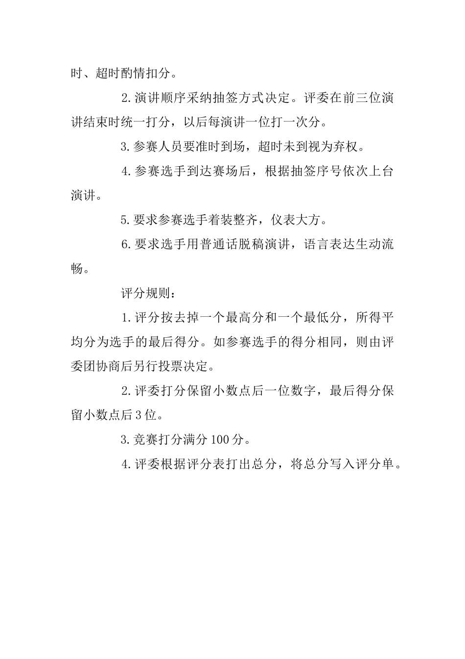 主题教育演讲比赛活动方案_第3页