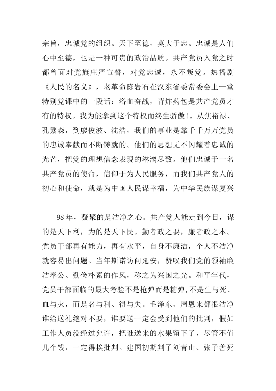 主题教育演讲稿：不忘来时路不惧新征程_第2页