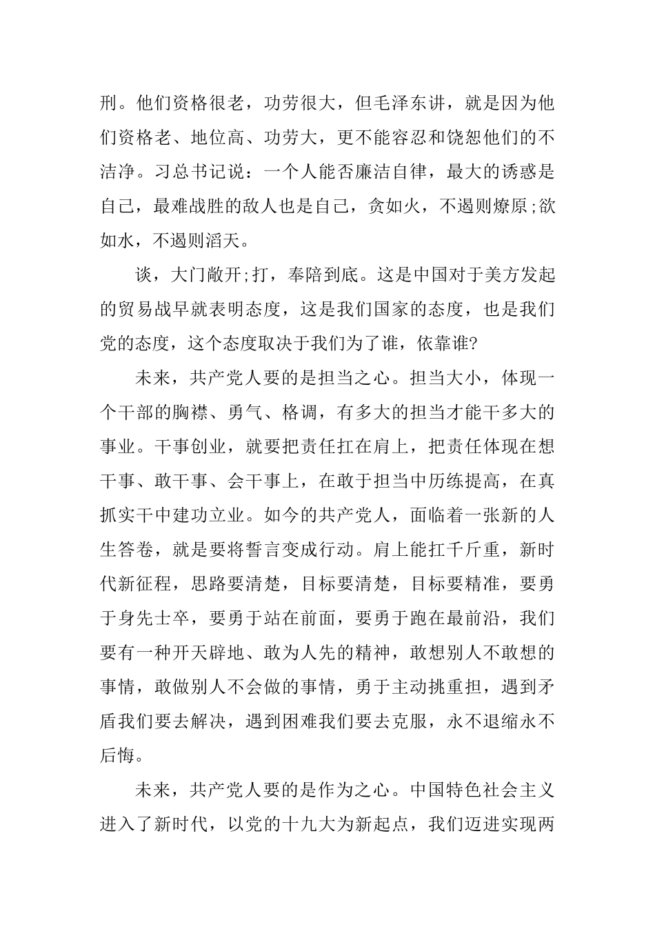 主题教育演讲稿：不忘来时路不惧新征程_第3页