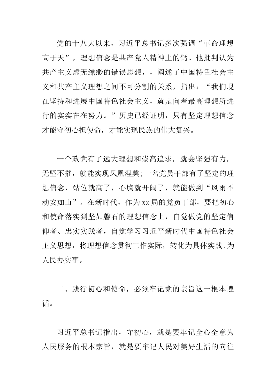 主题教育活动研讨发言：加强修养严守纪律_第2页