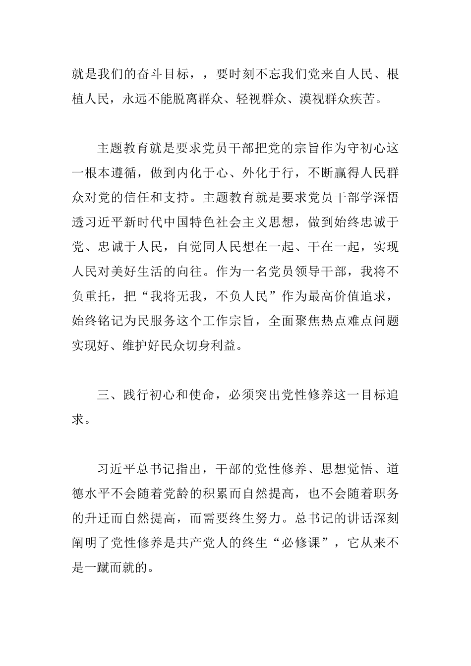 主题教育活动研讨发言：加强修养严守纪律_第3页