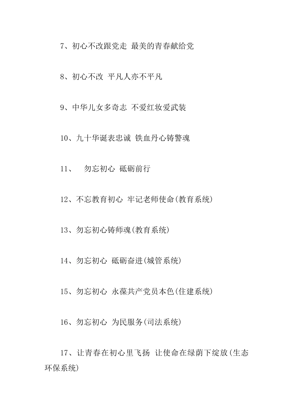 主题教育演讲稿精选20篇整理汇编_第2页