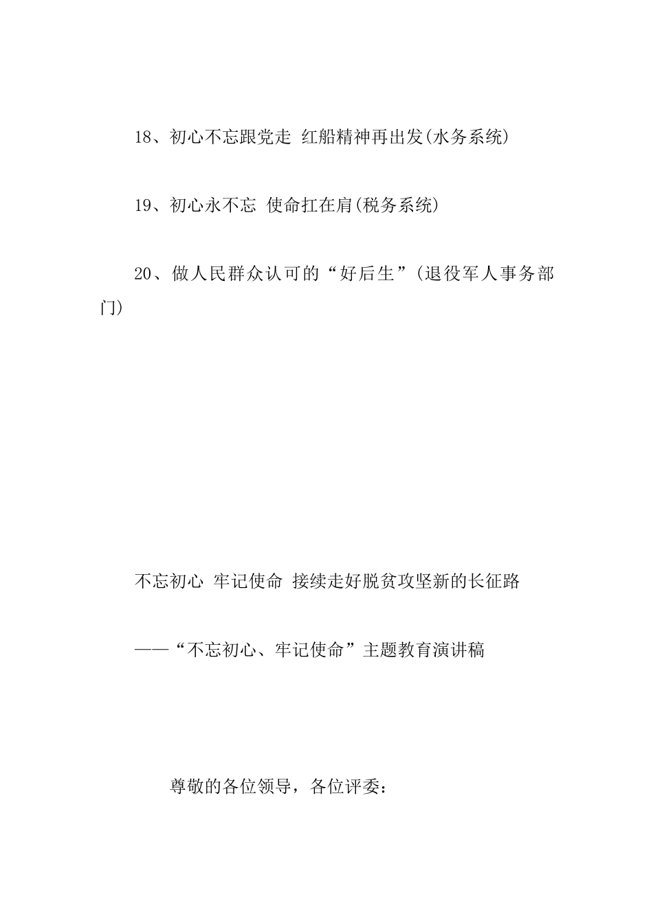 主题教育演讲稿精选20篇整理汇编_第3页