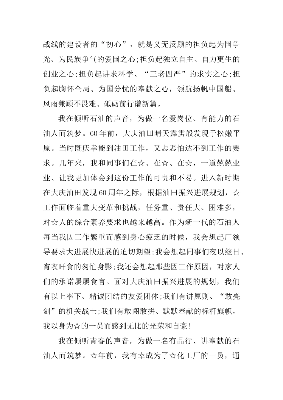 主题教育演讲稿：初心筑梦侧耳倾听_第2页