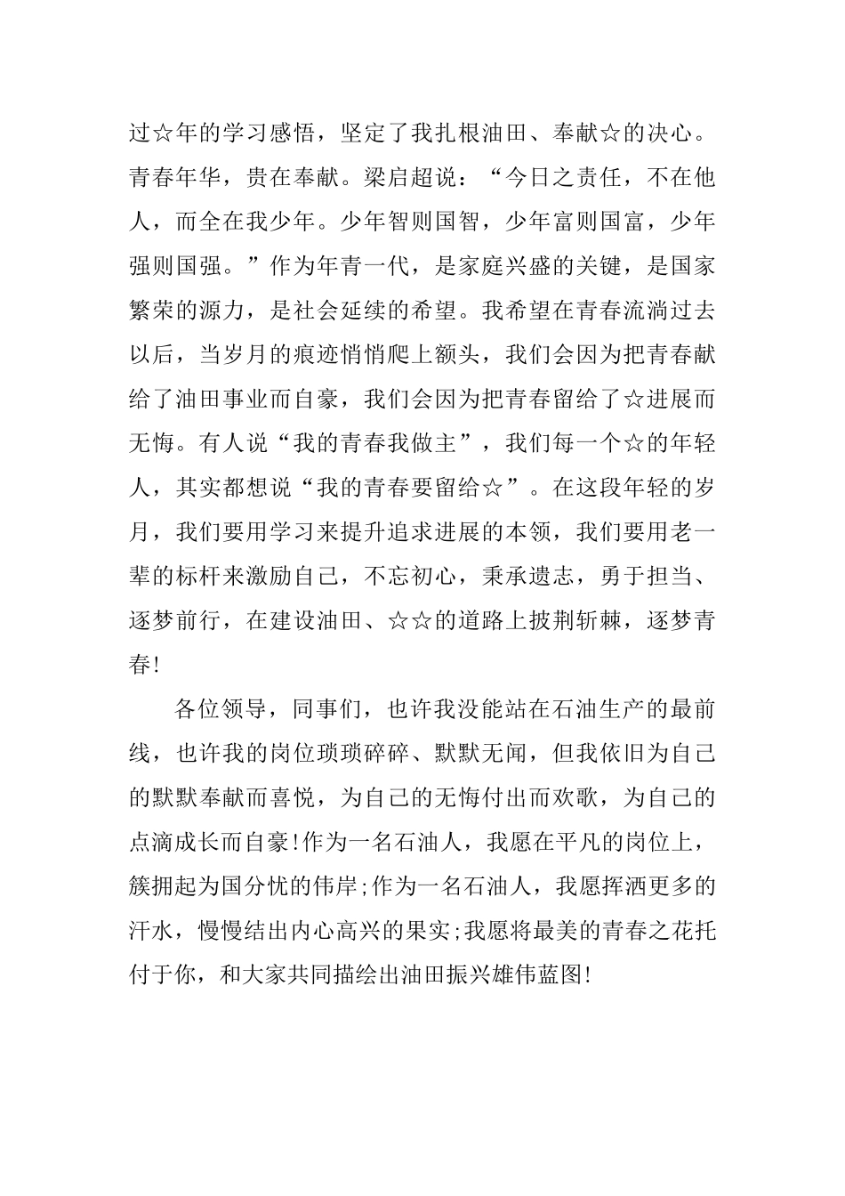 主题教育演讲稿：初心筑梦侧耳倾听_第3页