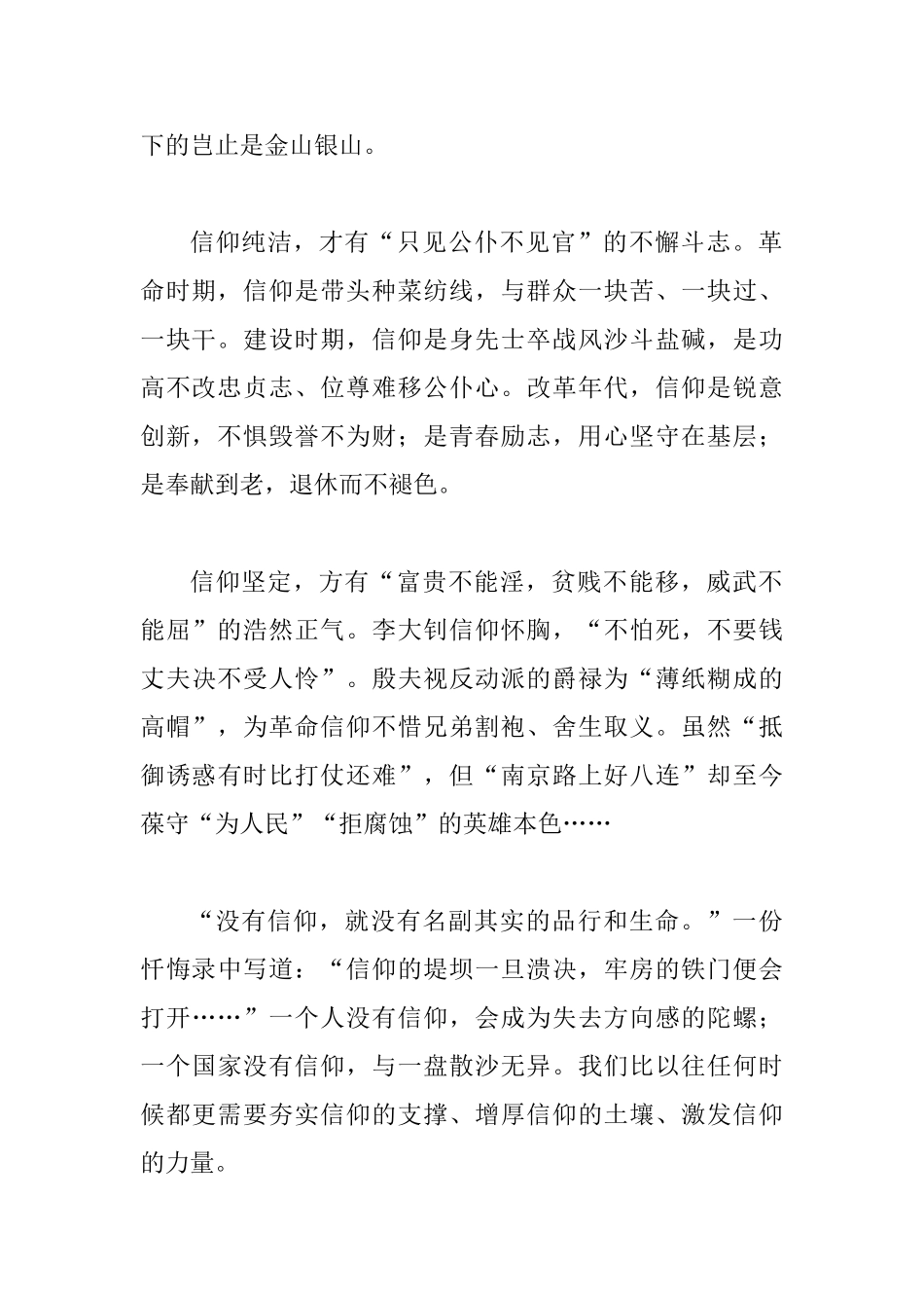 主题教育演讲稿：坚定信仰永葆本色_第2页