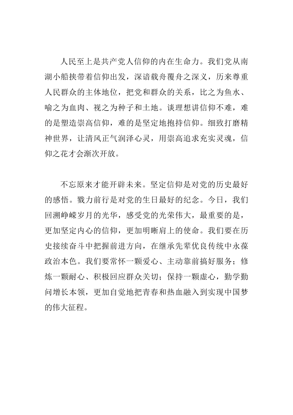 主题教育演讲稿：坚定信仰永葆本色_第3页