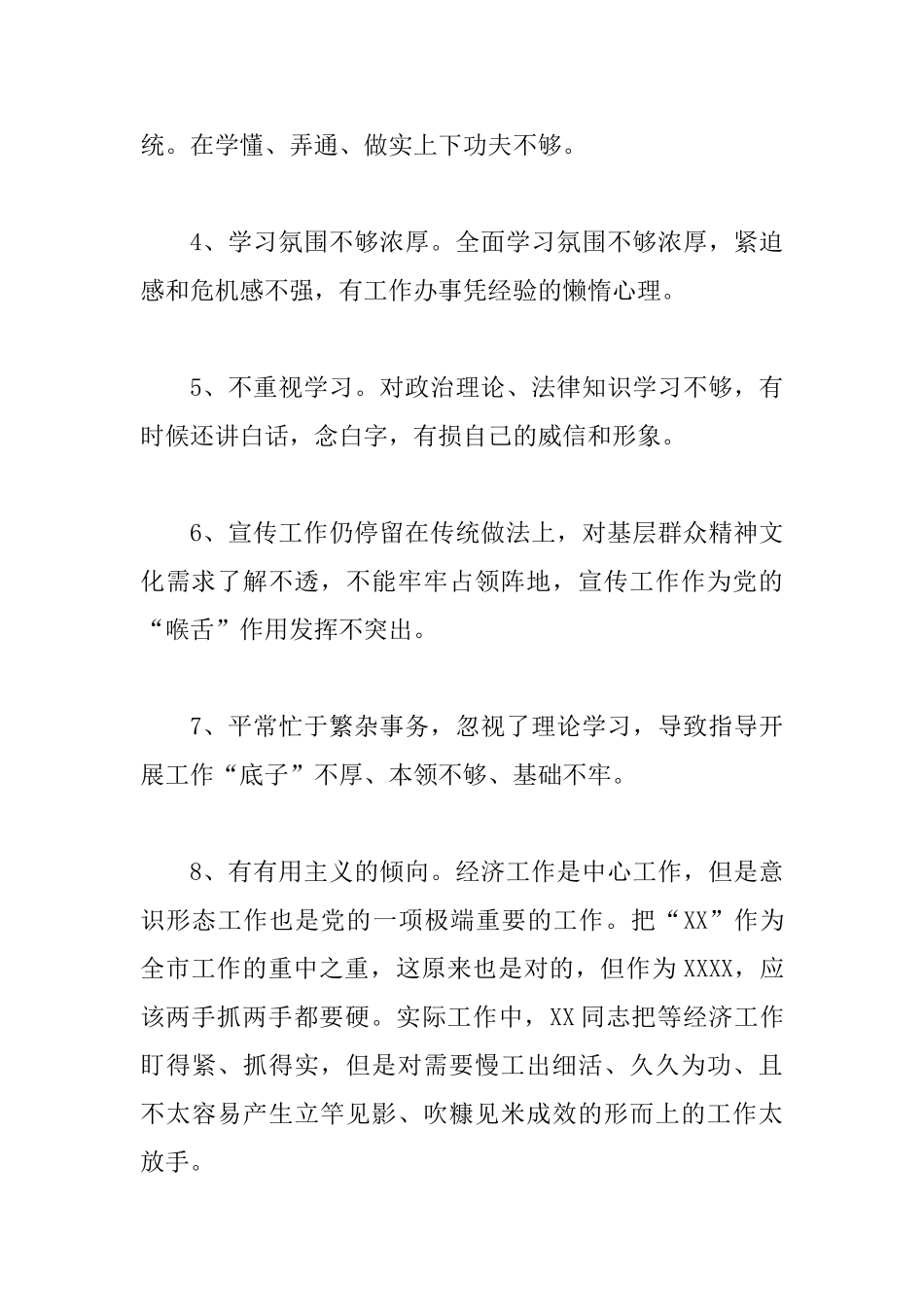 主题教育生活会对其他同志的批评意见清单_第2页