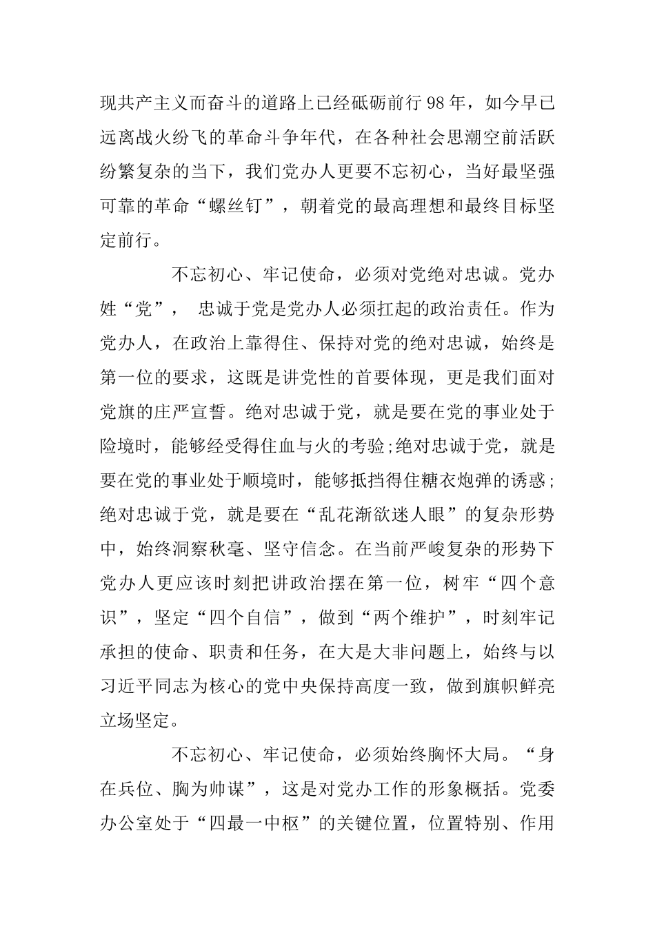 主题教育研讨交流发言4篇范文_第2页