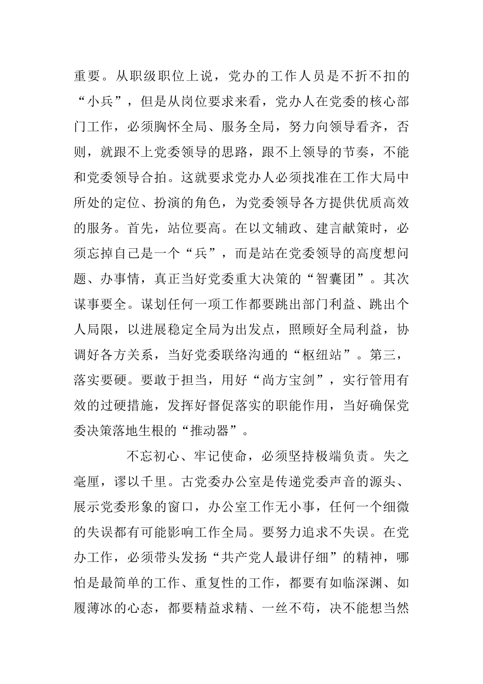 主题教育研讨交流发言4篇范文_第3页