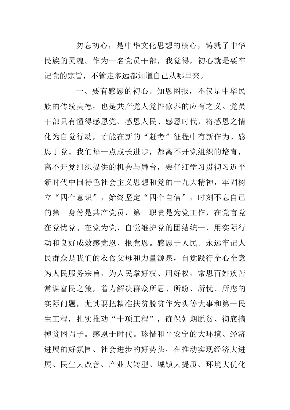 主题教育演讲稿精选9篇合集_第2页