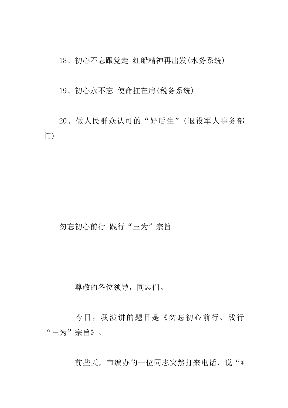 主题教育演讲稿20篇整理汇编_第3页