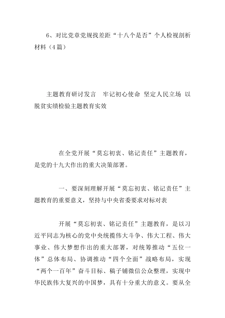 主题教育研讨发言3篇及对照党章党规找差距“十八个是否”检视剖析材料3篇整理合集_第2页