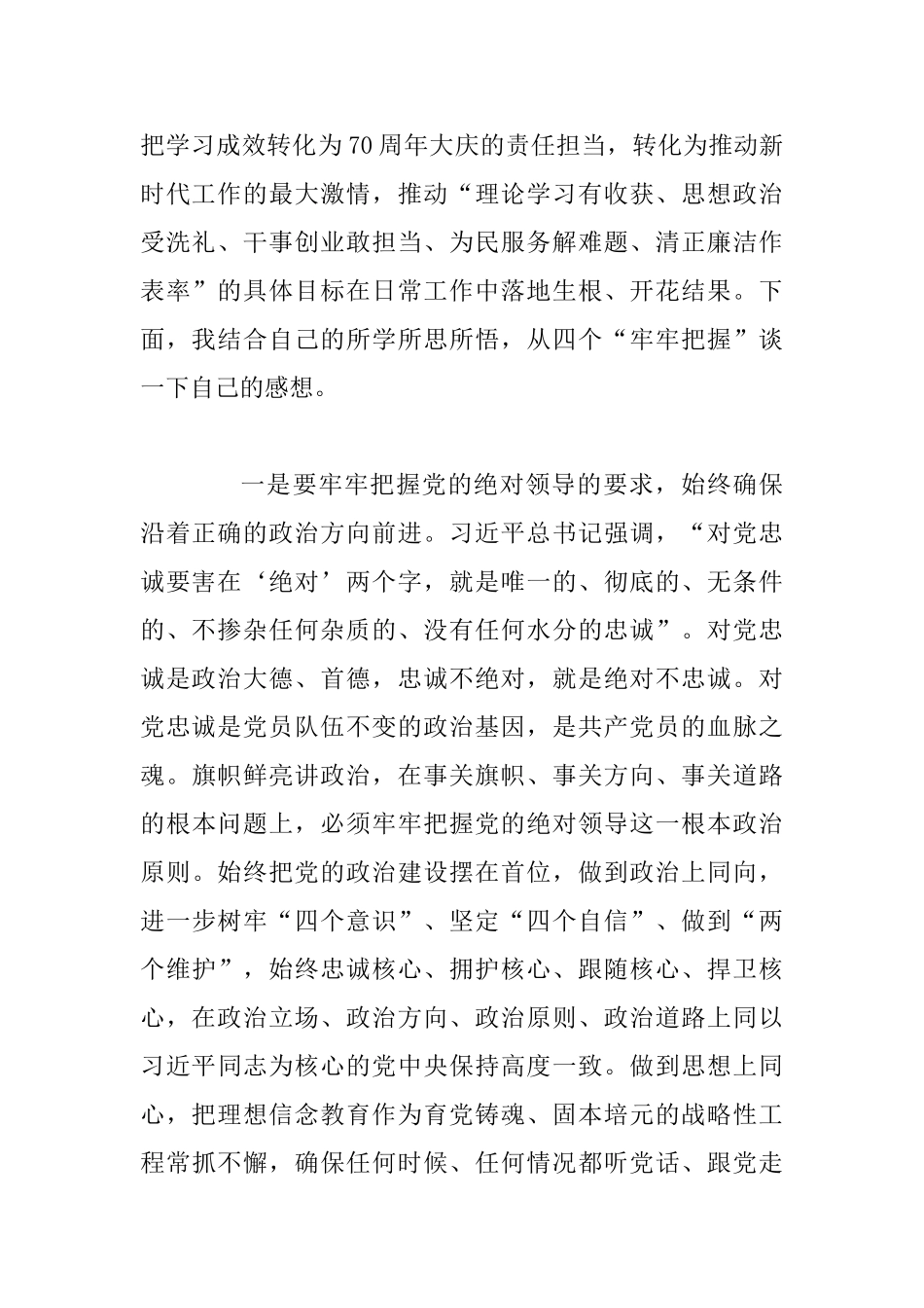 主题教育研讨发言7篇及“党的政治建设”交流研讨发言4篇_第3页