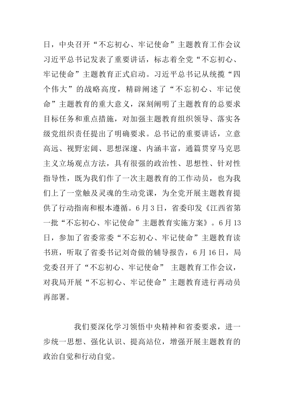 主题教育研讨发言精选——在局党委理论学习中心组集中学习会上的研讨发言材料_第2页