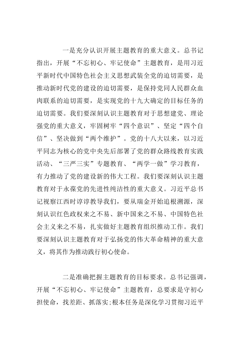 主题教育研讨发言精选——在局党委理论学习中心组集中学习会上的研讨发言材料_第3页