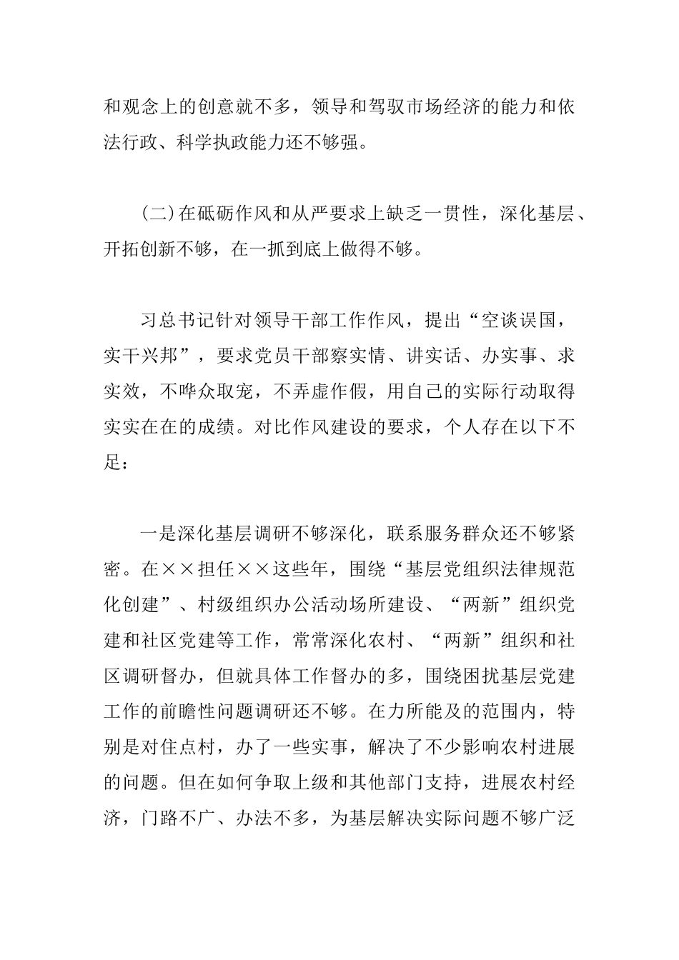 主题教育生活会党性分析材料_第3页