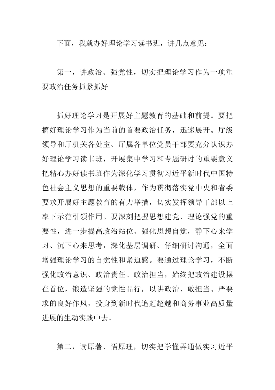 主题教育理论学习读书班开班式上的讲话范文_第2页
