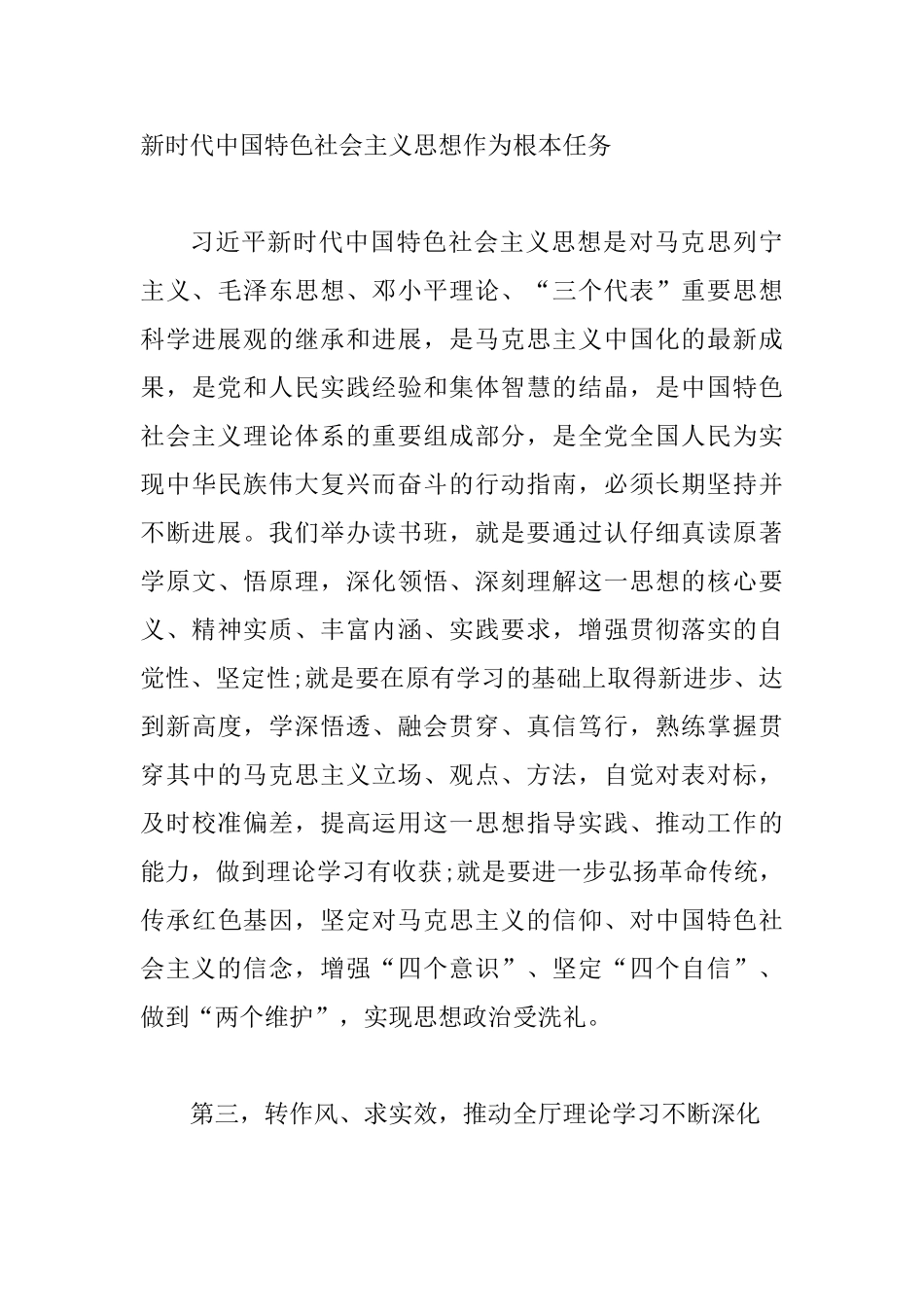 主题教育理论学习读书班开班式上的讲话范文_第3页