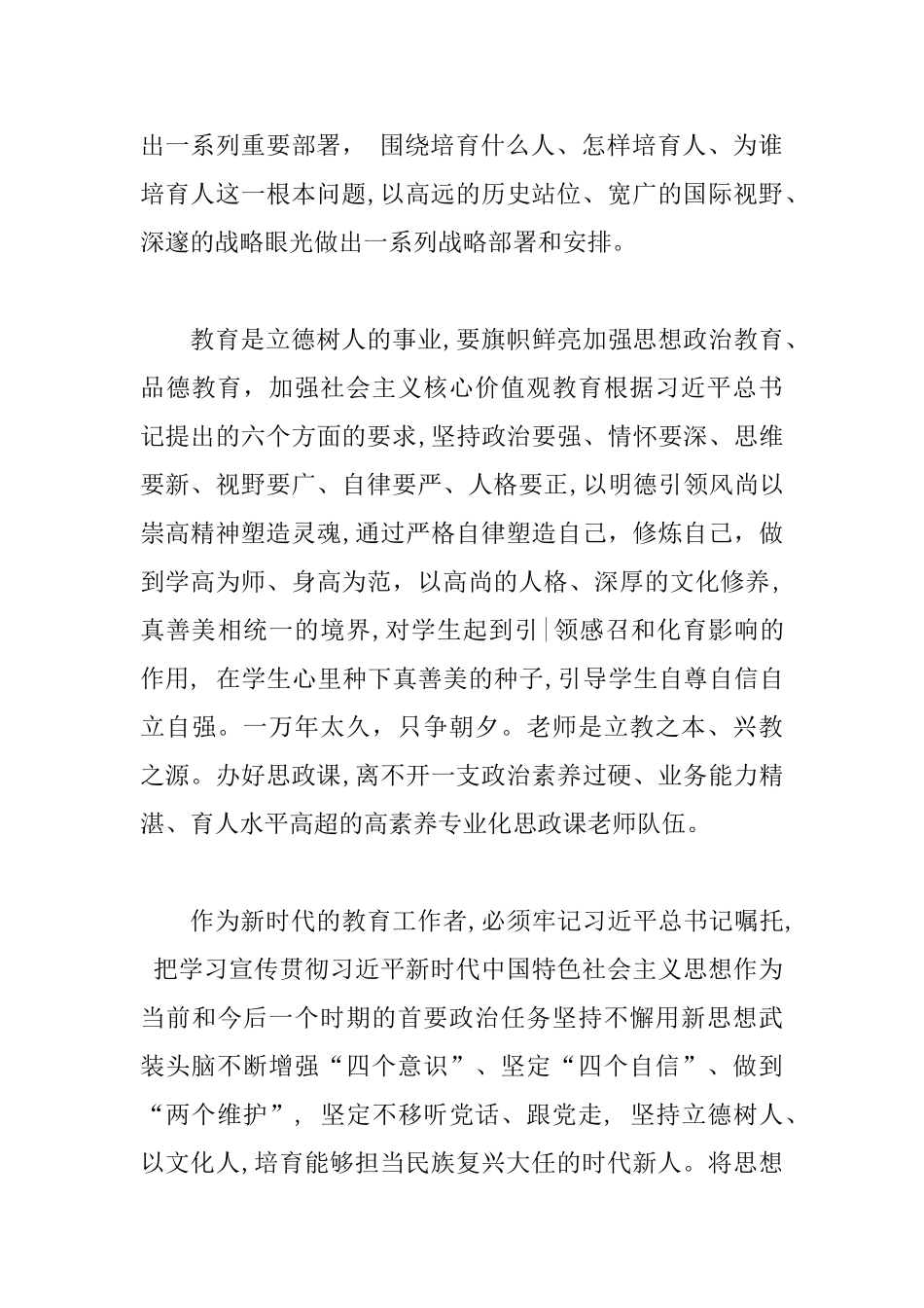 主题教育研讨发言：凝心铸魂严爱相济_第2页