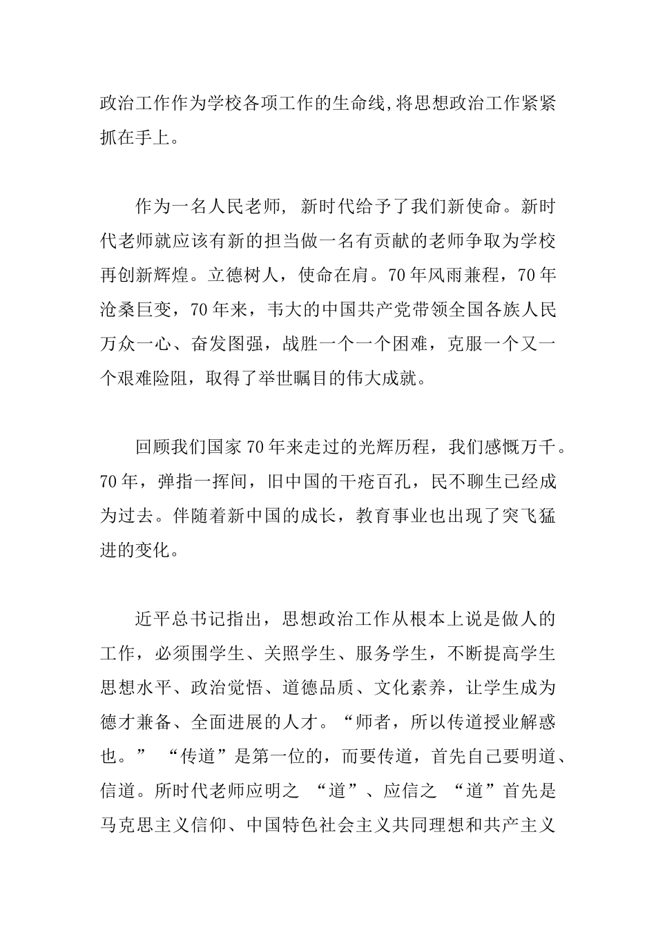 主题教育研讨发言：凝心铸魂严爱相济_第3页
