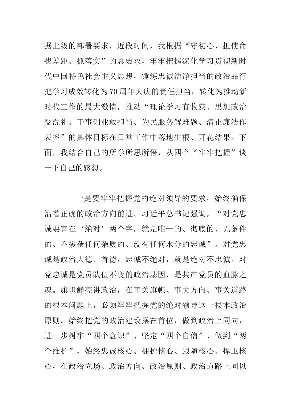 主题教育研讨发言范文4篇合集_第2页