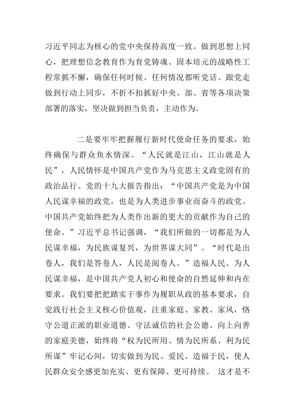 主题教育研讨发言范文4篇合集_第3页